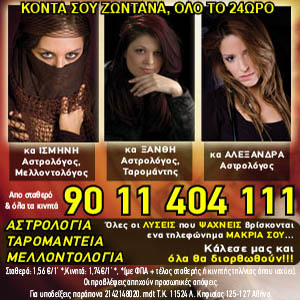 ΑΣΤΡΟΛΟΓΙΑ, ΤΑΡΟΜΑΝΤΕΙΑ, ΜΕΛΛΟΝΤΟΛΟΓΙΑ