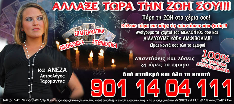 Αστρολογικές προβλέψεις