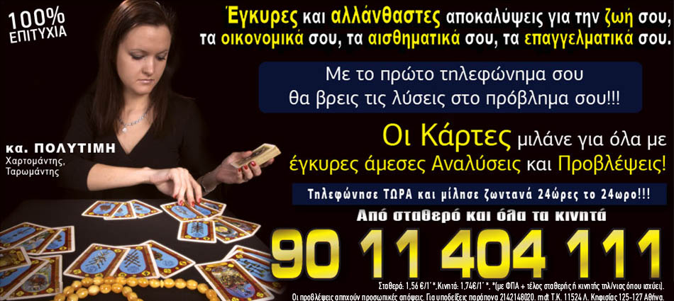 Κάρτες ταρώ προβλέψεις
