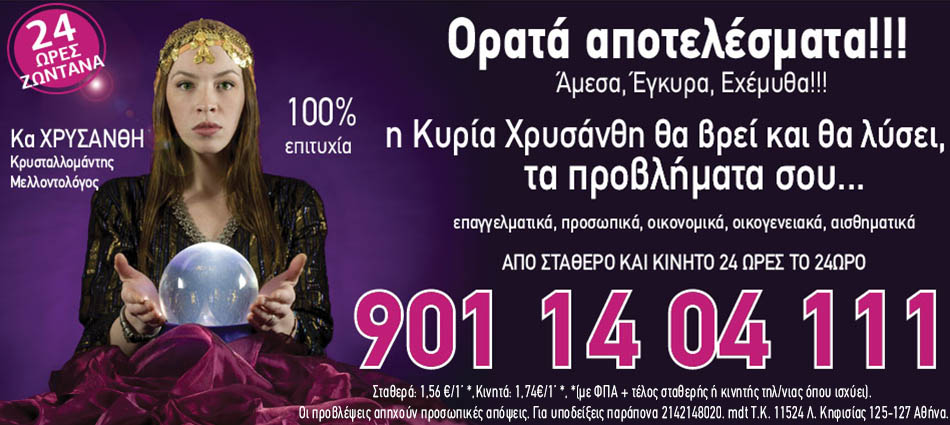 Κρυσταλλομαντεία και Μελλοντολογία γραμμή προβλέψεων