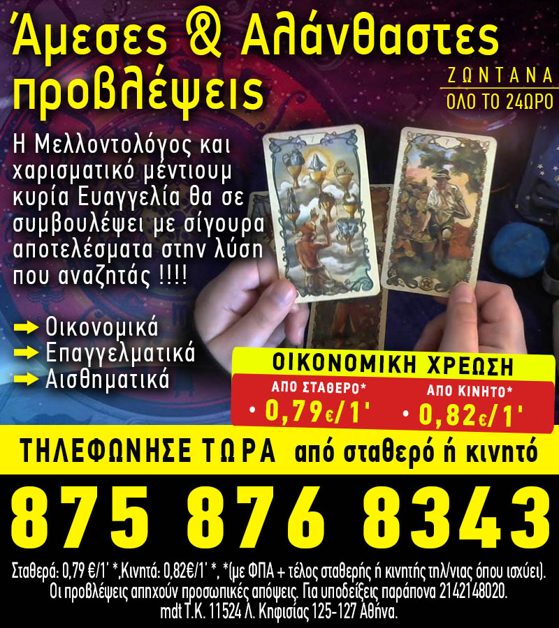 Αστρολογική γραμμή