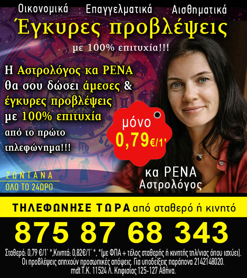 Αστρολογική γραμμή
