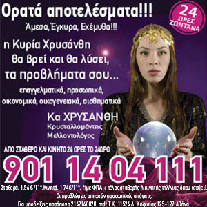 ΧΡΥΣΑΝΘΗ Κρυσταλλομάντης, Μελλοντολόγος