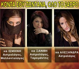 ΑΣΤΡΟΛΟΓΙΑ, ΤΑΡΟΜΑΝΤΕΙΑ, ΜΕΛΛΟΝΤΟΛΟΓΙΑ